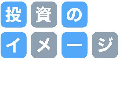 イメージタイトル文字